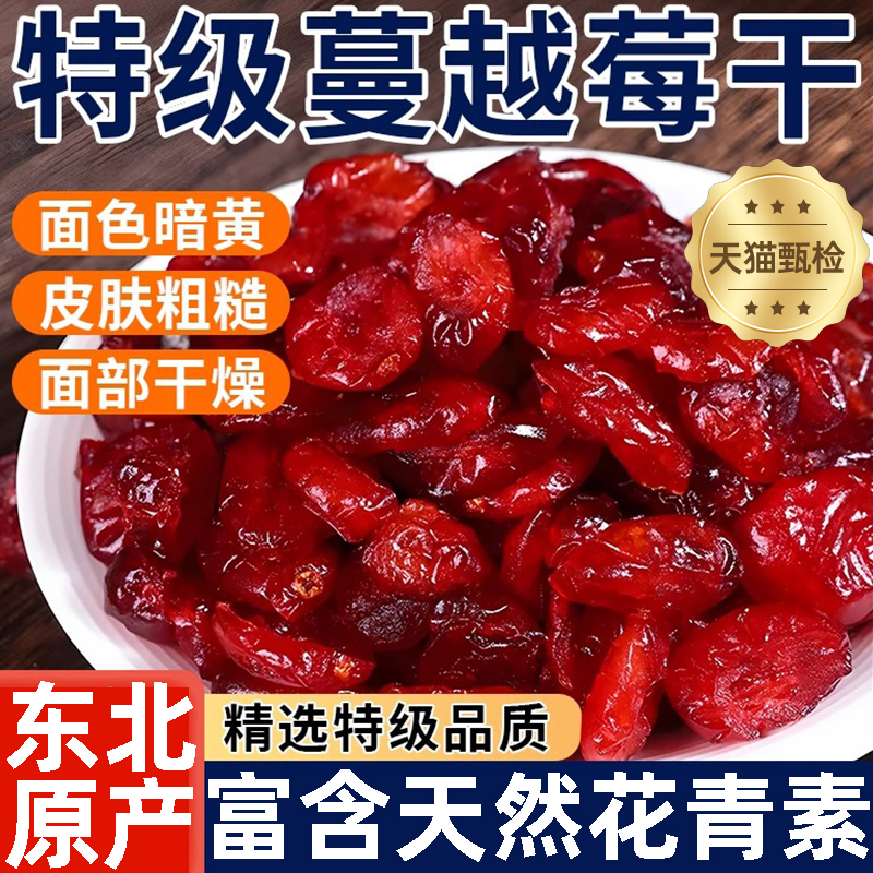 蔓越莓干烘焙专用雪花酥原材料无糖精添加曼越梅干水果干孕妇零食
