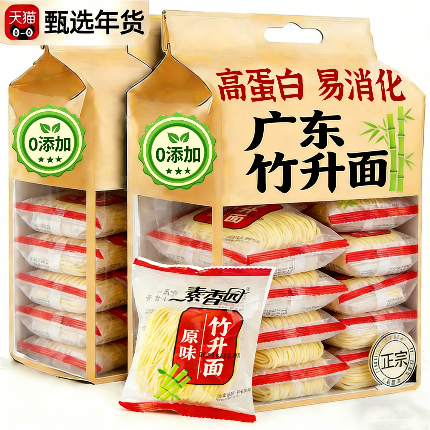 正宗广东竹升面细云吞面广式荞麦果蔬竹升面挂面鸡蛋独立包装早餐,粮油调味/速食/干货/烘焙,面条/挂面（无料包）,淘宝优惠券,粉丝福利购,淘宝优惠卷