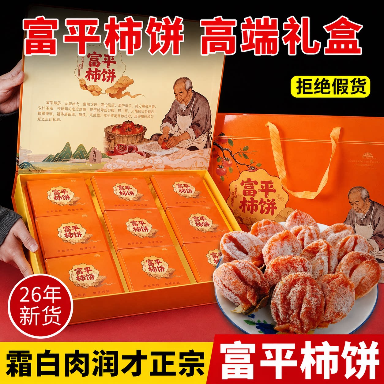 富平特产正宗霜降流心柿饼独立小包装礼盒流心新货柿子官方旗舰店