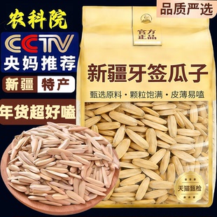 马牙瓜子2025新货牙签瓜子旗舰店年货坚果炒制瓜子 新疆特产