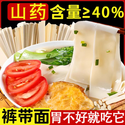铁棍山药裤带面陕西正宗大宽面官方旗舰店正宗铁棍山药面条淮山