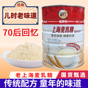 【大颗粒】上海牌麦乳精70后怀旧老牌子老味道老式冲饮官方旗舰店