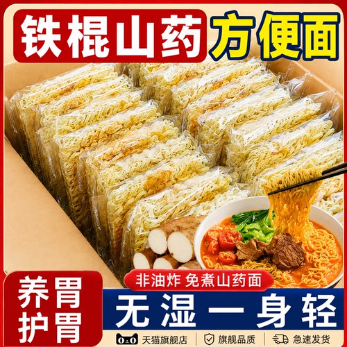 正宗铁棍山药方便面非油炸面饼