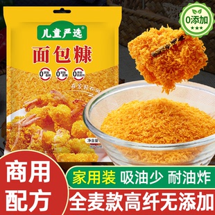 面包糠家用黄面包糠儿童零0添加食用油炸空气炸锅油炸鸡裹粉商用