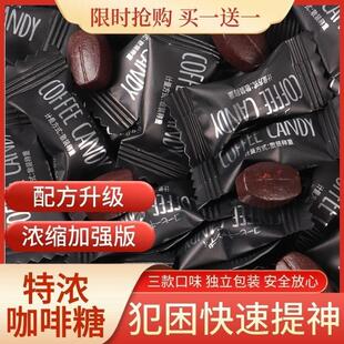 特浓咖啡糖提神醒脑正宗咖啡豆糖果防解困咖啡糖独立包装