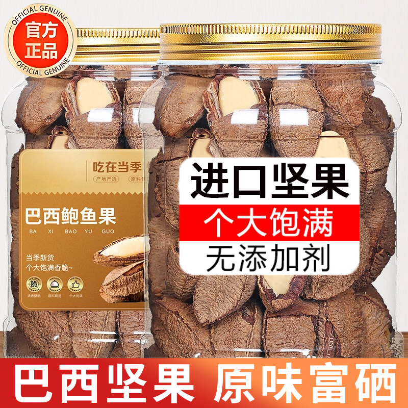 正品巴西进口沙漠富硒鲍鱼果