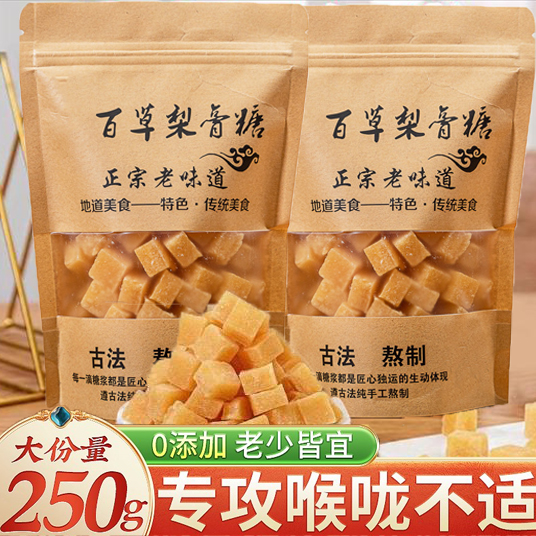 百草梨膏糖梨膏糖化痰止咳润肺枇杷秋梨膏老人儿童清凉薄荷润喉糖