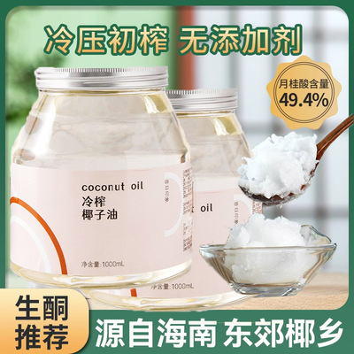 正品海南冷榨椰子油食护两用