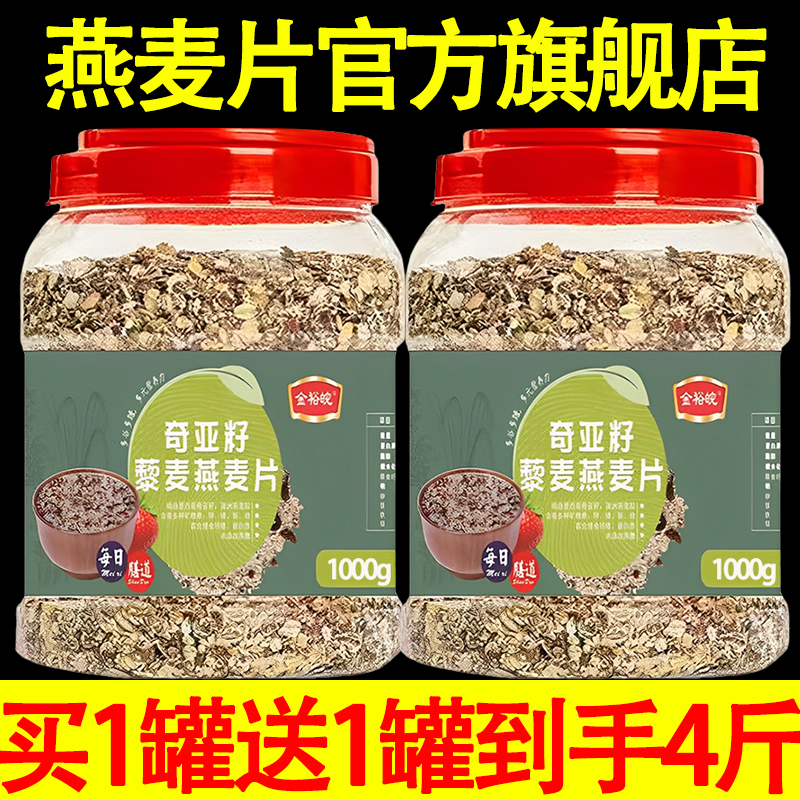 奇亚籽藜麦燕麦片官方旗舰店正品健身减脂期代餐即食冲饮主食麦片