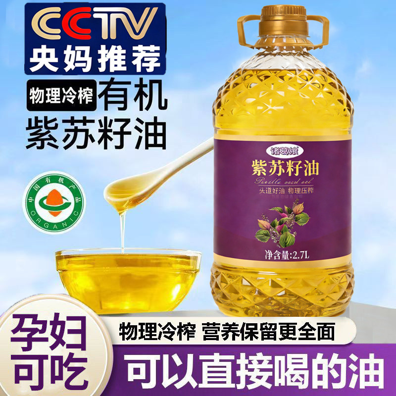 央妈推荐有机紫苏籽油官方旗舰店食用油纯紫苏子油低温冷榨孕妇喝,粮油调味/速食/干货/烘焙,特色油种,淘宝优惠券,粉丝福利购,淘宝优惠卷