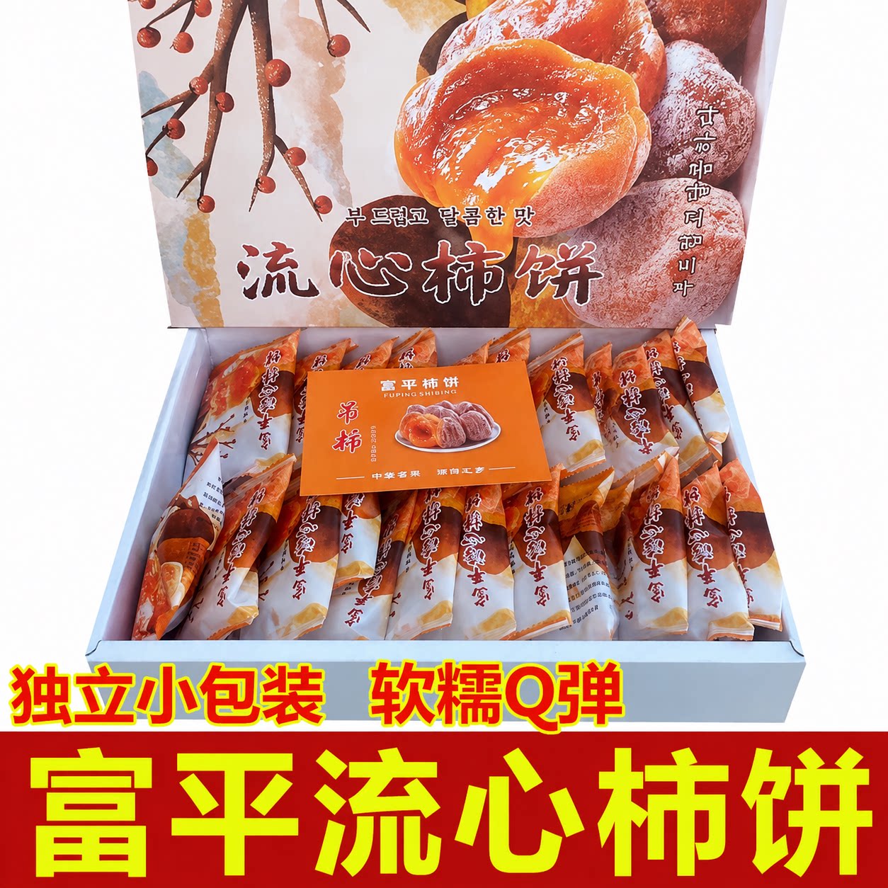 富平特产正宗霜降流心柿饼独立小包装礼盒流心新货柿子官方旗舰店
