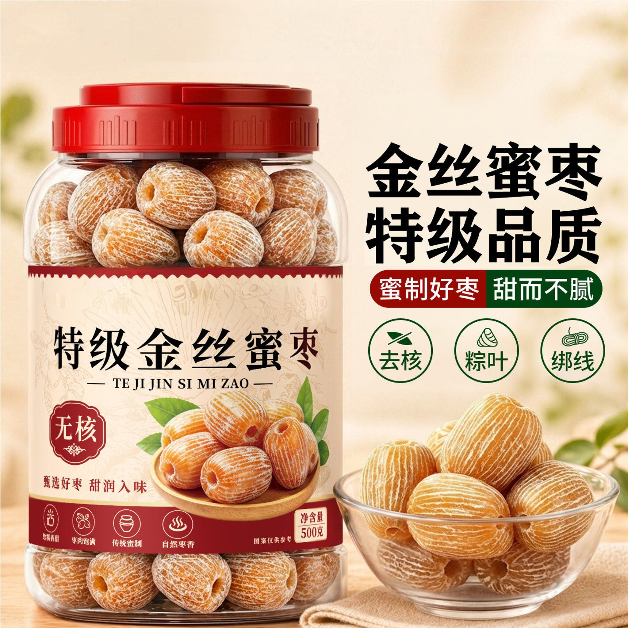 新疆特产正宗金丝蜜枣无核阿胶特大粽子煲汤用喜糖独立官方旗舰店