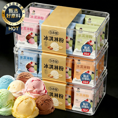 央妈推荐！冰淇淋粉儿童家用自制冰激凌粉商用哈根思达官方旗舰