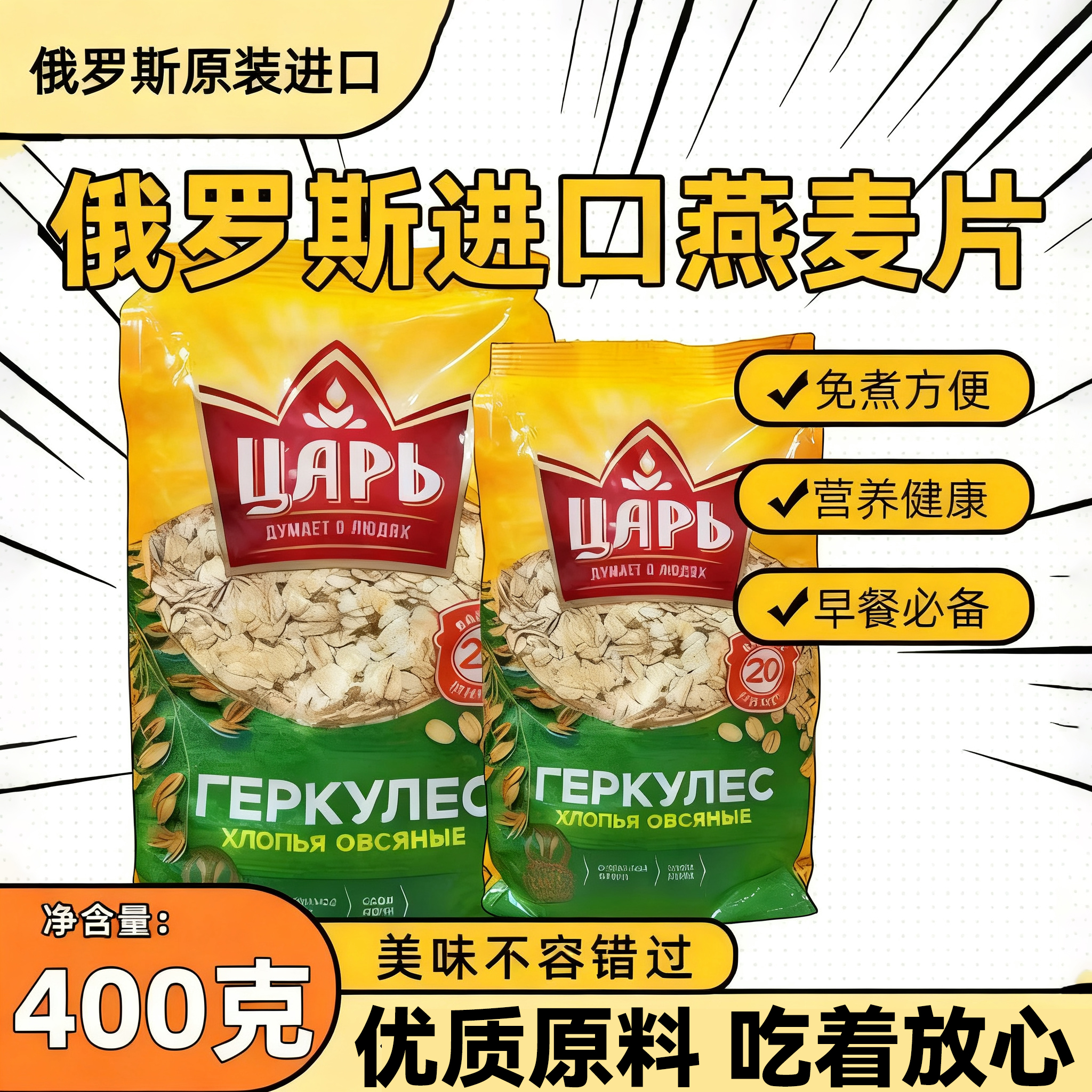 俄罗斯进口燕麦片杂粮代餐营养