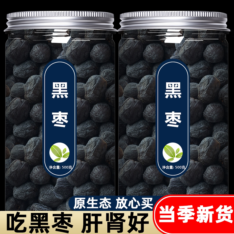 无核黑枣官方旗舰店正宗太行山无核乌黑枣特级乌枣野生黑枣君迁子