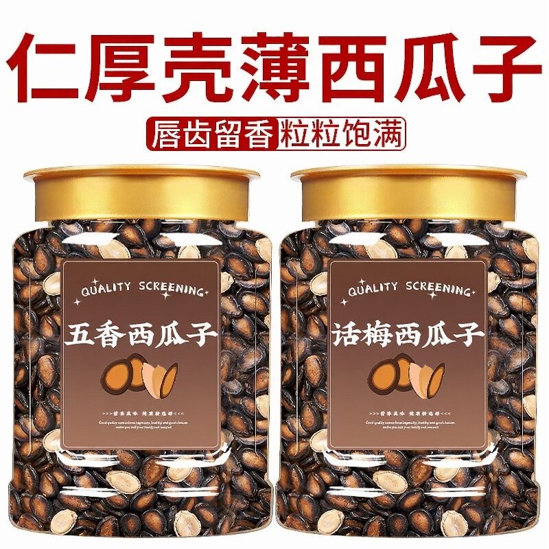 话梅味西瓜子洽新年货黑瓜子零食洽休闲小吃包装坚果礼盒原味批发