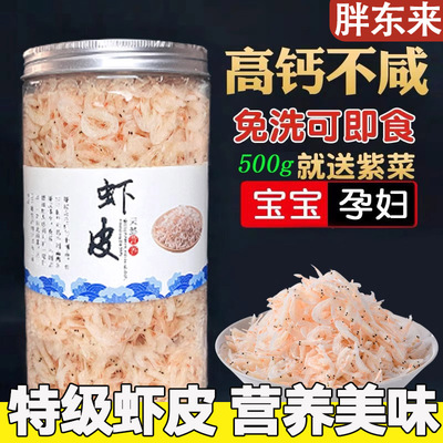 胖东来无盐淡干特级补钙虾皮