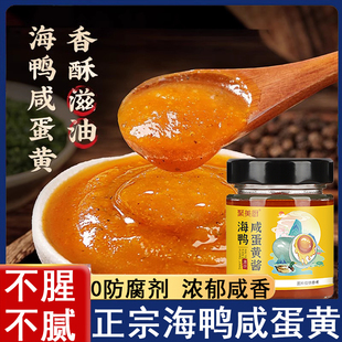 正品咸蛋黄酱官方旗舰店广西北海流沙拌面海鸭蛋咸鸭蛋黄酱家用