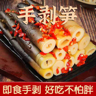 手剥笋开袋即食官方旗舰店泡椒老汤味脆香辣笋尖网红手拨笋竹笋干