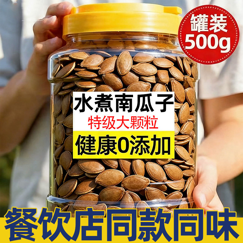 栖贝餐饮水煮南瓜子五香卤汁湿瓜子新货南瓜子原味炒熟官方旗舰店