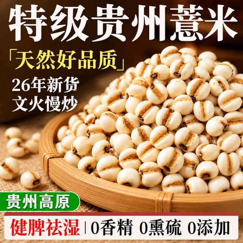 薏米当年新米贵州农家薏米仁新鲜
