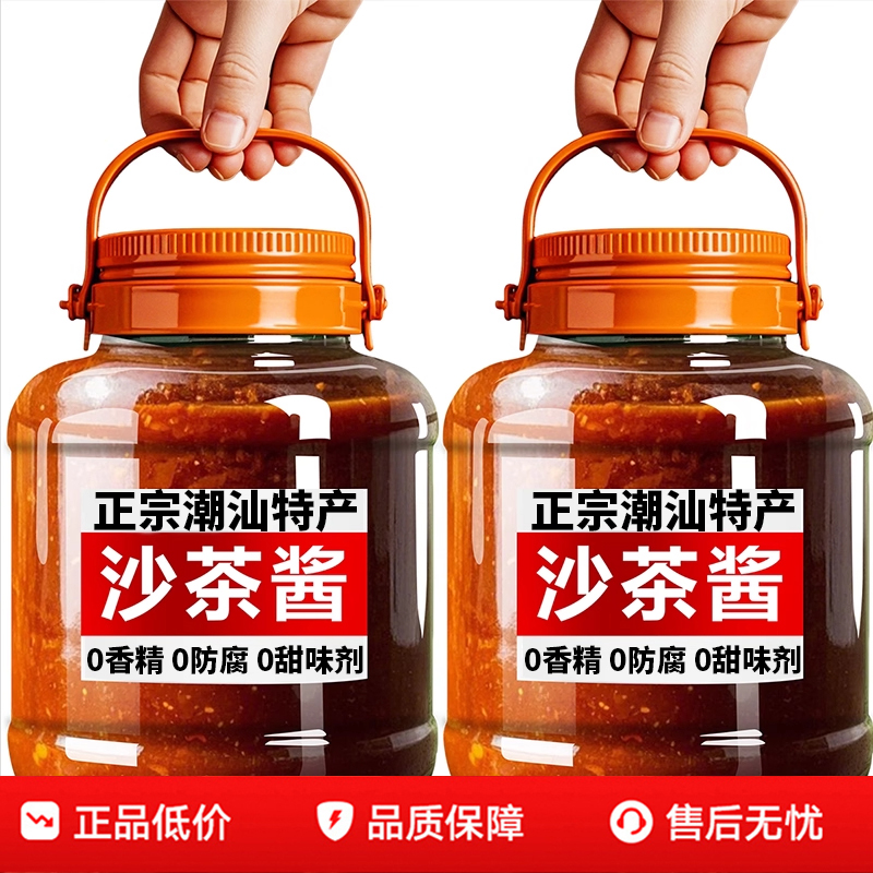 潮汕正宗沙茶酱火锅蘸料调味酱料