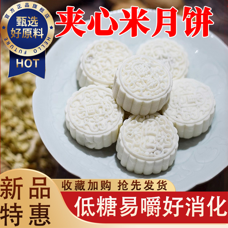 央妈推荐米月饼糕点婺式米皮月饼