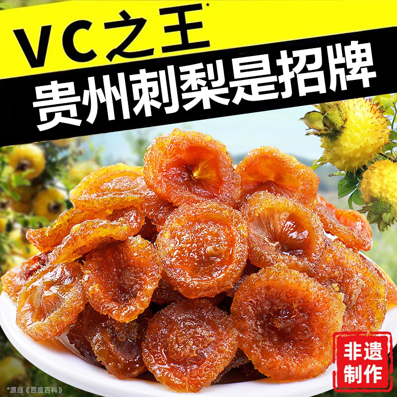 无添加刺梨干果脯蜜饯酸甜