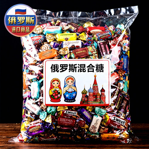 俄罗斯正品混合进口糖官方旗舰店