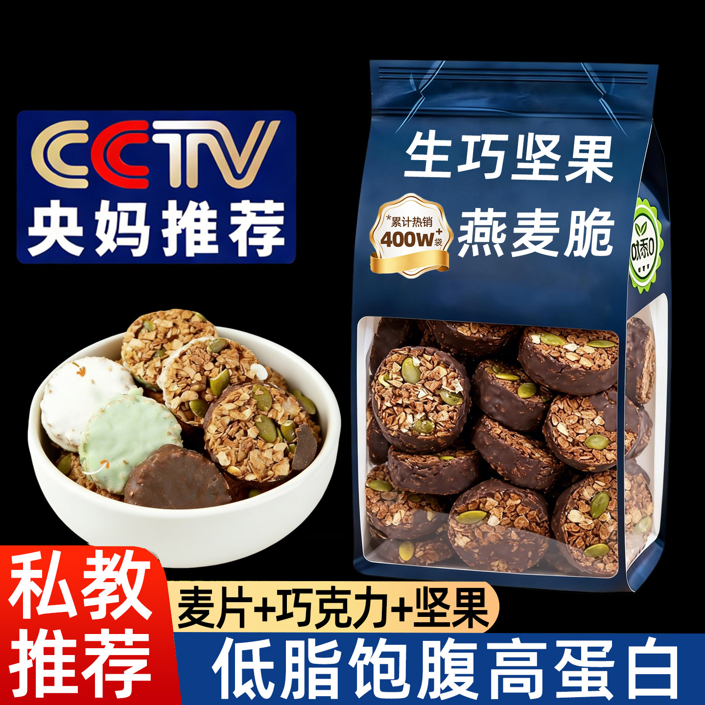 热销500W+生巧坚果燕麦脆无蔗糖低脂减黑巧白巧牛油果肥专用饼干
