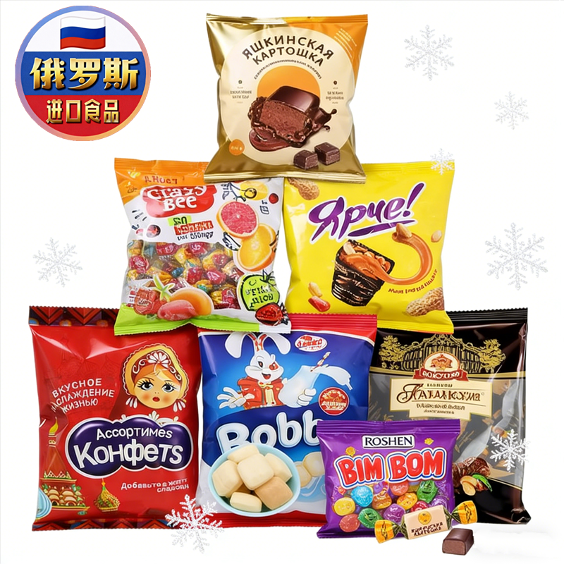 进口年货！俄罗斯巧克力糖果原装进口官方旗舰店混合过年年货零食