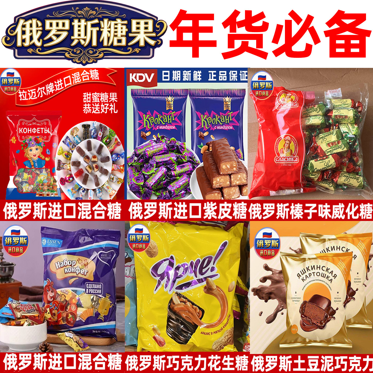高端进口！俄罗斯糖果原装进口官方旗舰店混合巧克力过年年货零食,零食/坚果/特产,传统糖果,淘宝优惠券,粉丝福利购,淘宝优惠卷