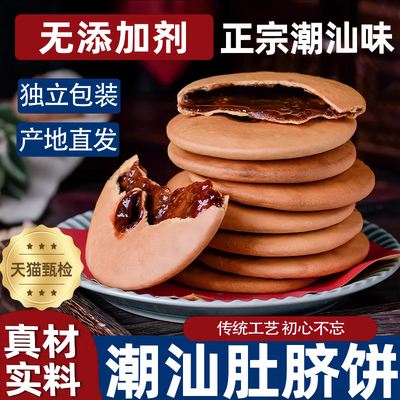 正品潮汕特产红糖肚脐饼零食