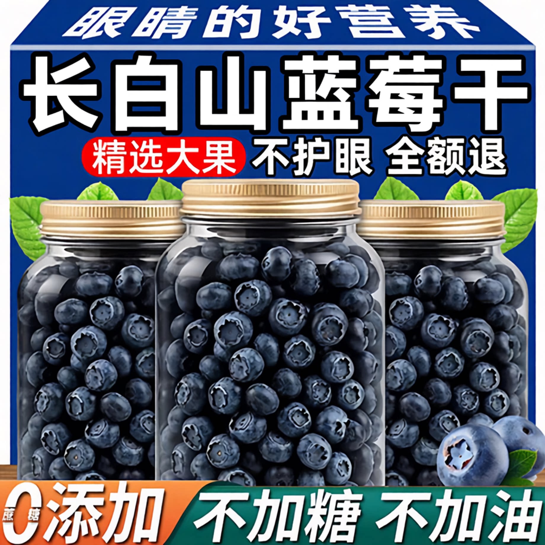 长白山蓝莓干果干官方旗舰店无蔗糖大兴安岭纯大果无添加野生有机