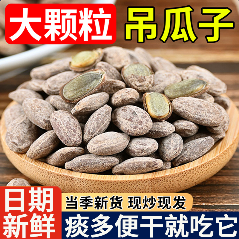 2025新货特级大颗粒吊瓜子零食
