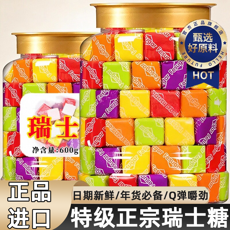 进口瑞士糖混合水果味软糖果酸甜可口结婚喜糖过新年货小零食散装