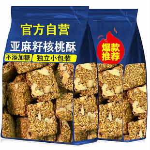 正品亚麻籽核桃酥无糖官方旗舰店正品无添加糖尿人食品独立包装