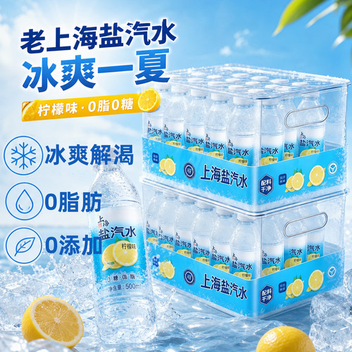 老上海风味盐汽水柠檬味多件24瓶