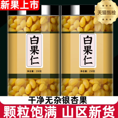 央妈推荐银杏果中药材即食白果