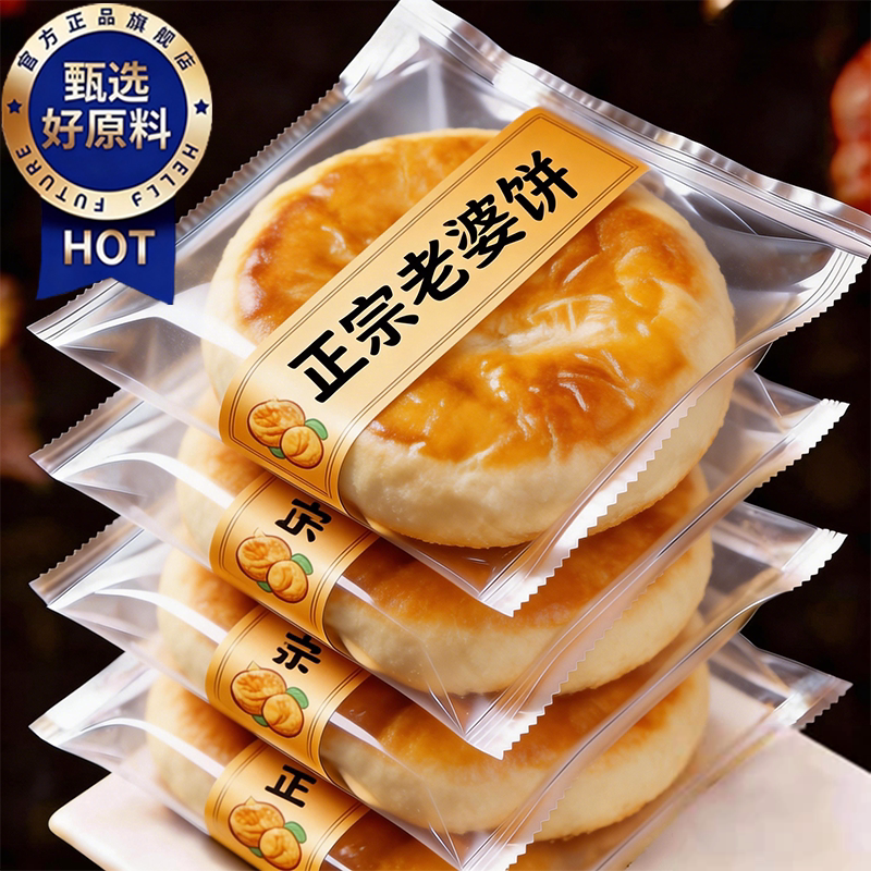 央妈推荐正宗老婆饼广东传统糕点独立包装大号酥饼早餐面包旗舰店