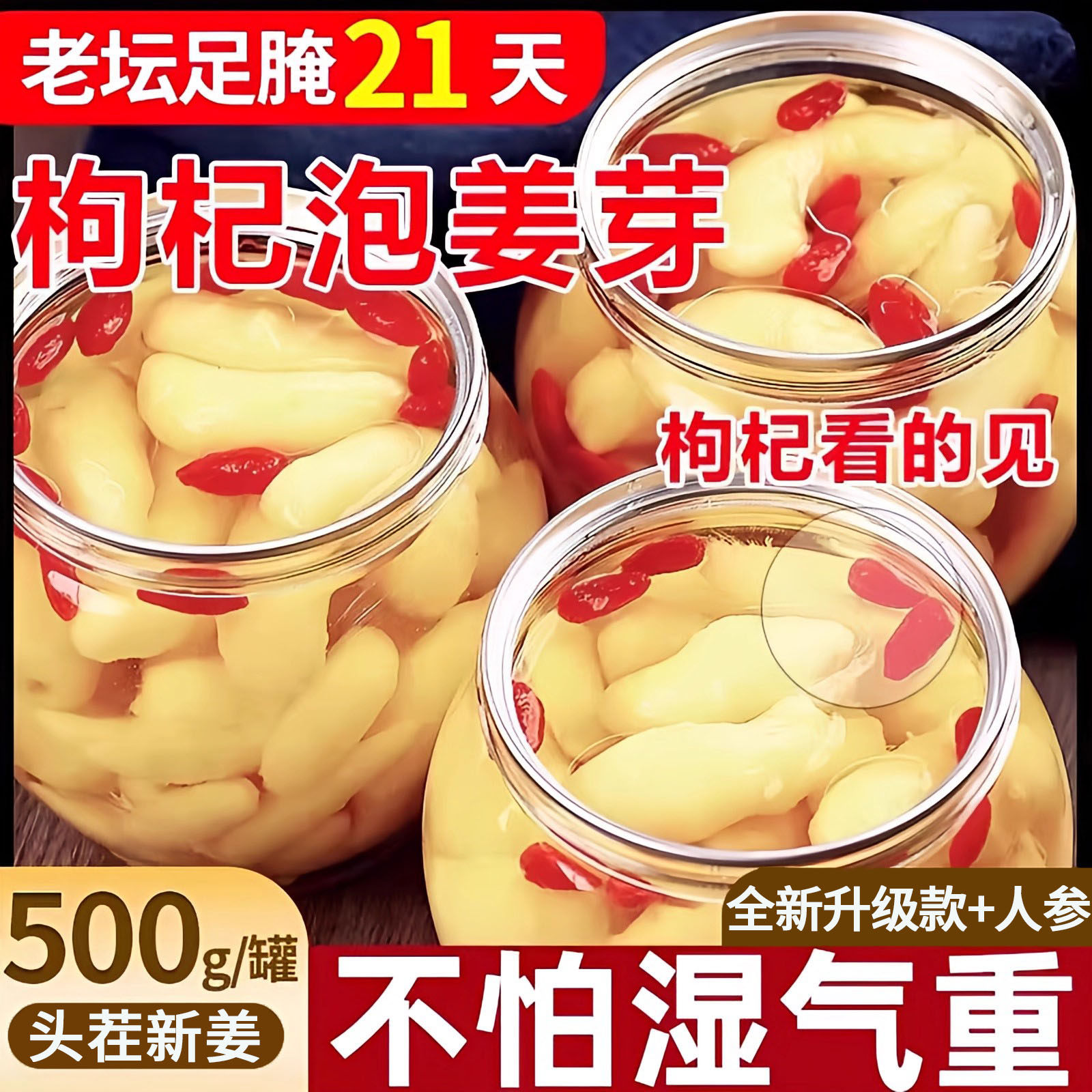 正品人参枸杞泡姜芽官方旗舰店新鲜嫩姜酸甜下饭生姜片即食咸菜 - 实物图