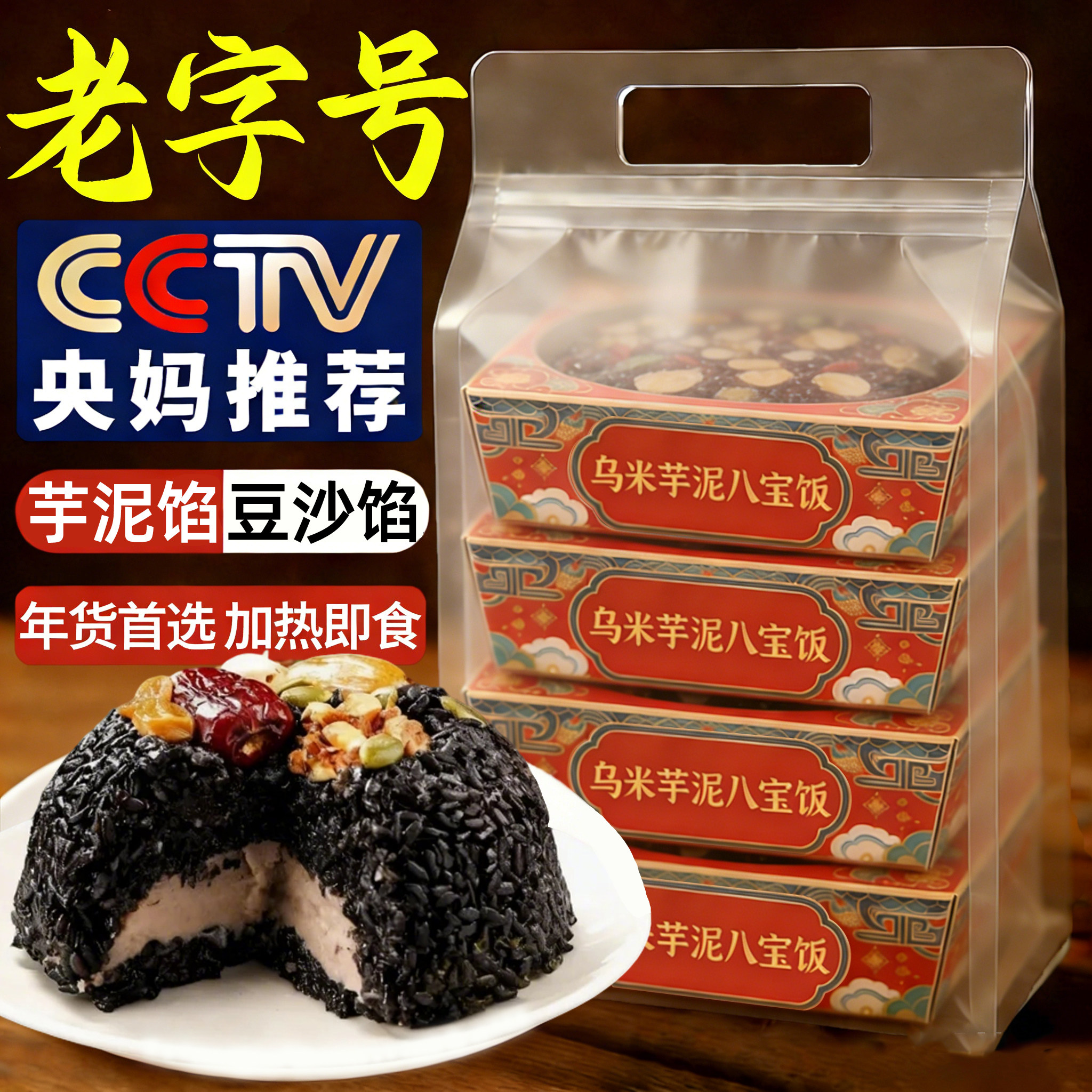 乌米芋泥八宝饭血糯米豆沙糯米饭年夜饭官方旗舰店过年加热即年货,粮油调味/速食/干货/烘焙,饭团/八宝饭,淘宝优惠券,粉丝福利购,淘宝优惠卷