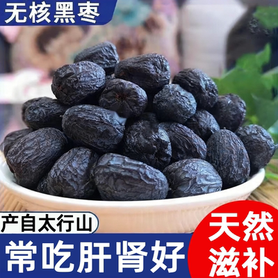 正宗太行山野生无核黑枣小柿子