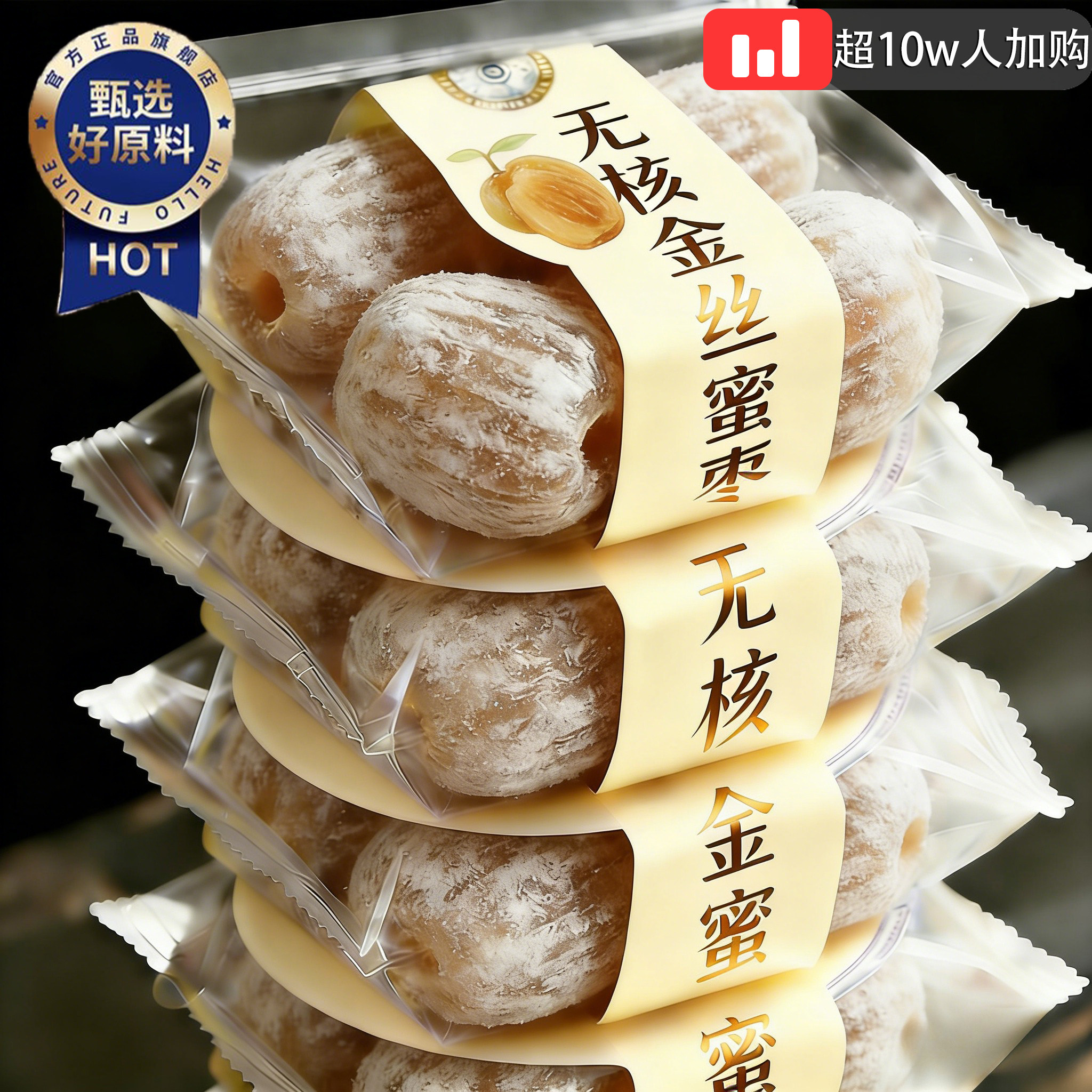 央妈推荐特级无核干蜜枣包粽子专用老式金丝密枣大蜜枣官方旗舰店