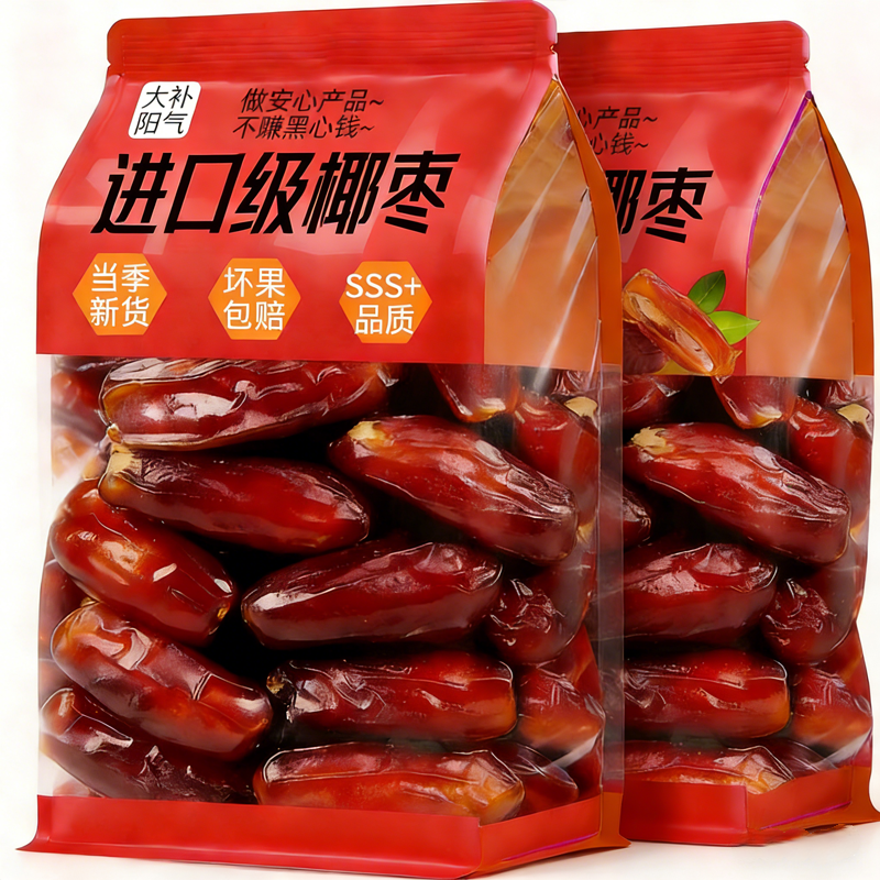 【央妈推荐】正宗新疆特产黑椰枣大椰枣无添加即食免洗官方旗舰店,零食/坚果/特产,枣类制品,淘宝优惠券,粉丝福利购,淘宝优惠卷