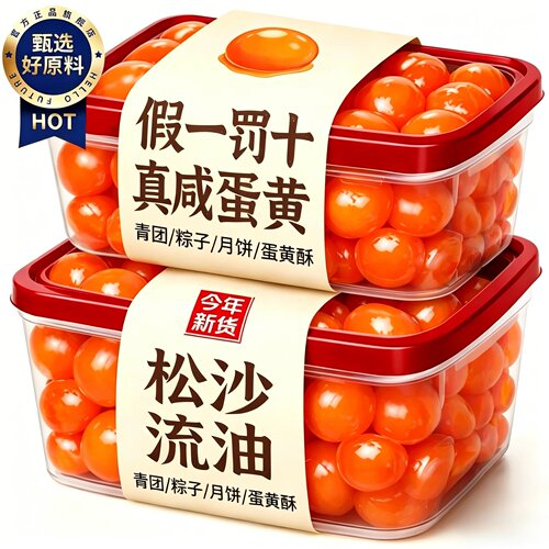 无添加保真咸蛋黄包粽子烘焙专用