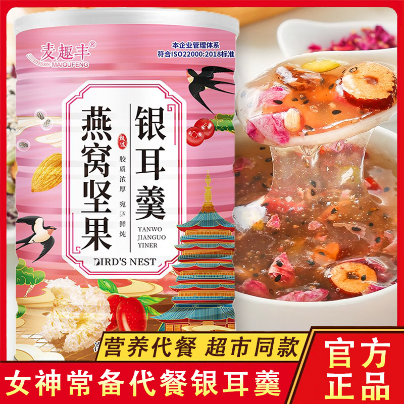 燕窝藕粉坚果银耳莲子羹正品官方旗舰店红枣山药孕妇早餐冲泡即食