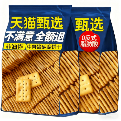 正品牛肉馅酥脆饼干薄脆夹馅肉松