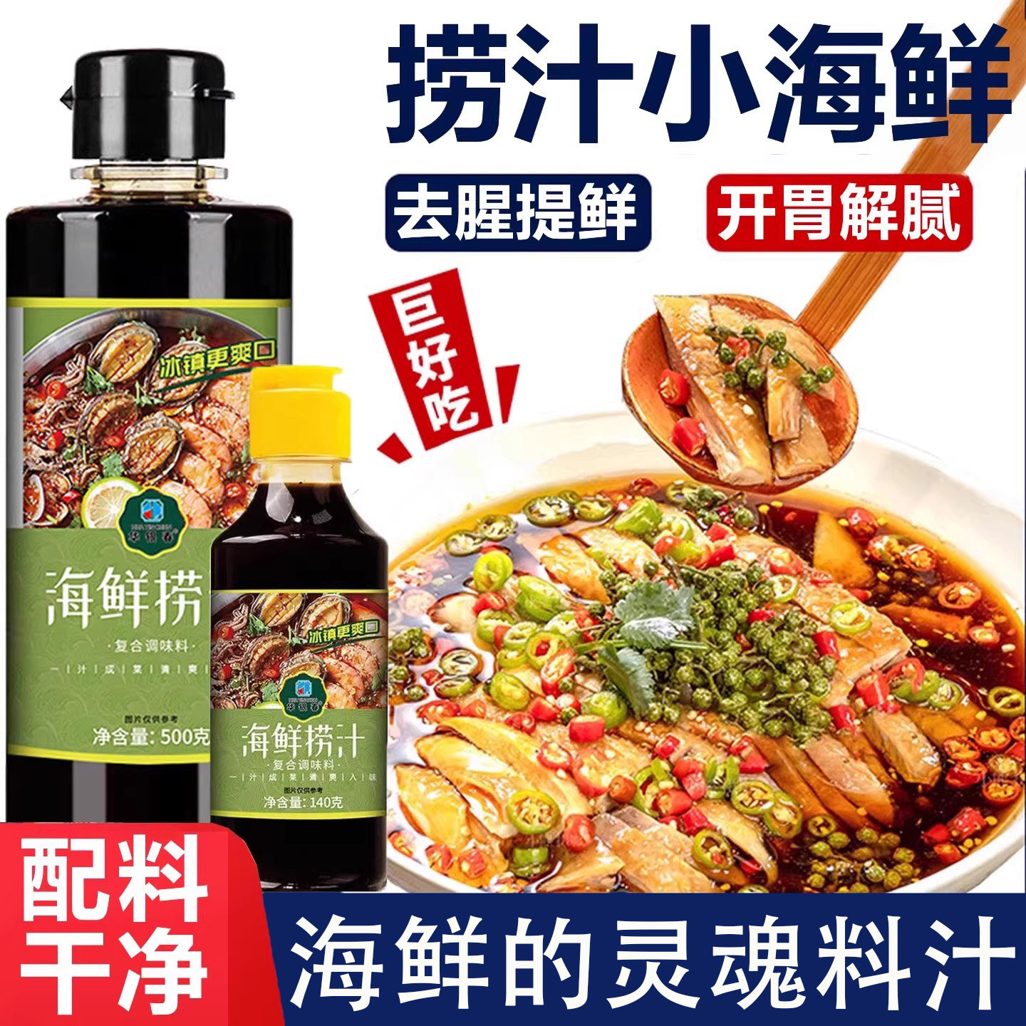 正品官方旗舰店海鲜捞汁料汁凉拌汁麻辣捞汁小海鲜大闸蟹调味汁