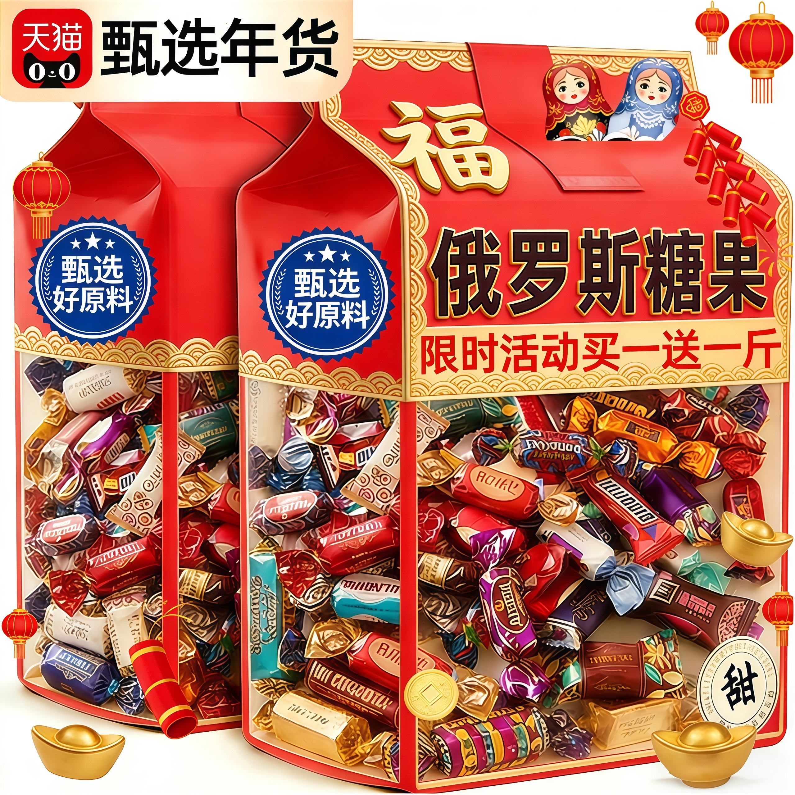 进口年货！俄罗斯巧克力糖果原装进口官方旗舰店混合过年年货零食,零食/坚果/特产,传统糖果,淘宝优惠券,粉丝福利购,淘宝优惠卷